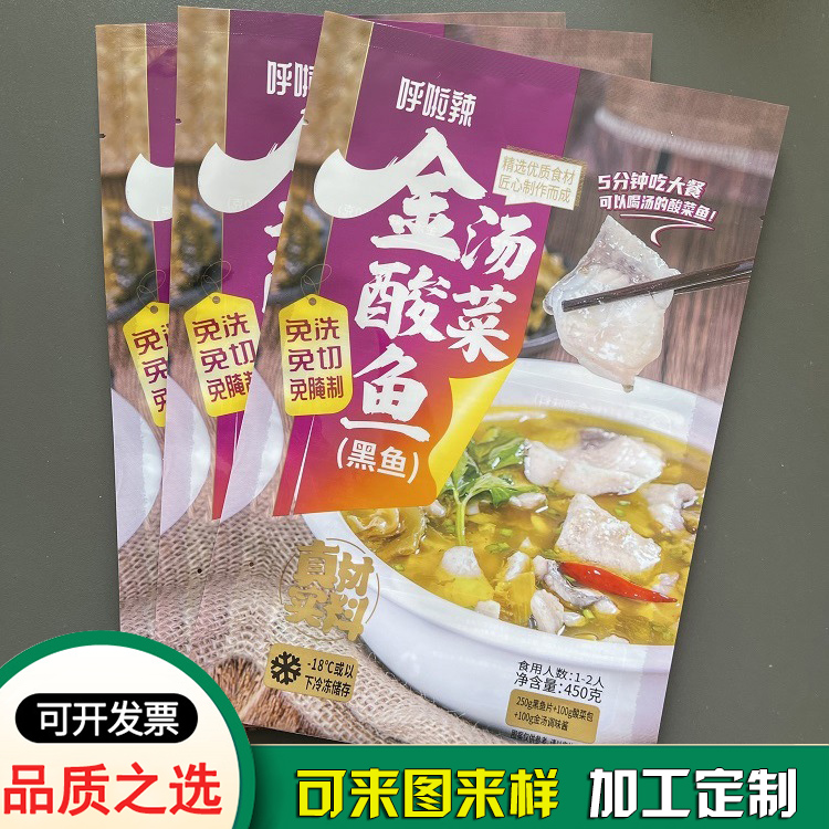 金湯酸菜魚(yú)包裝袋定制 預(yù)制菜真空包裝袋鋁箔袋